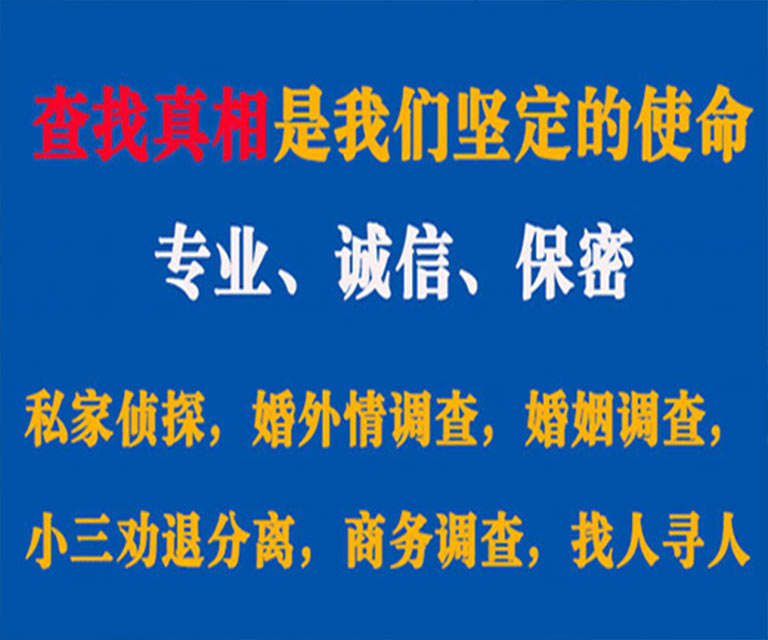 桃城私家侦探哪里去找？如何找到信誉良好的私人侦探机构？